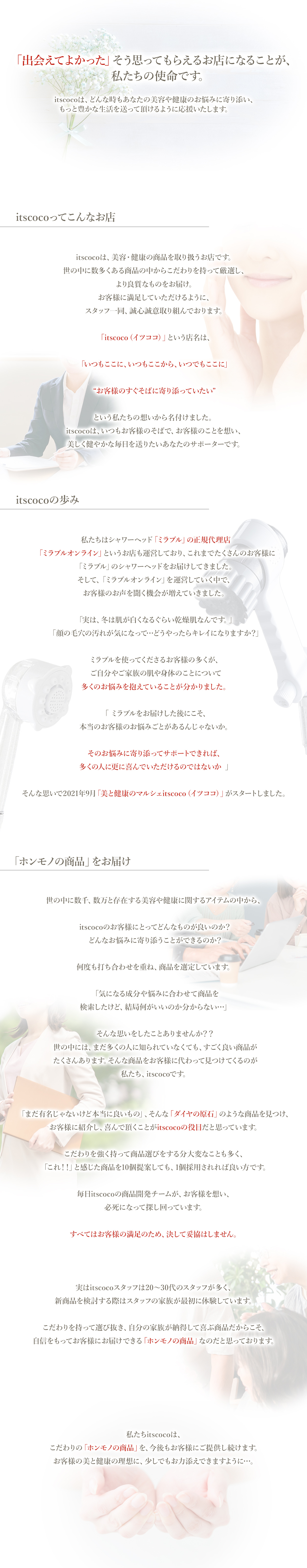 itscocoのこだわり