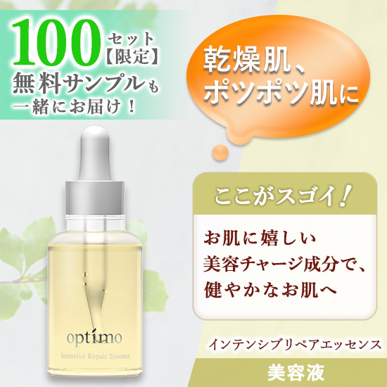 インテンシブリペアエッセンス