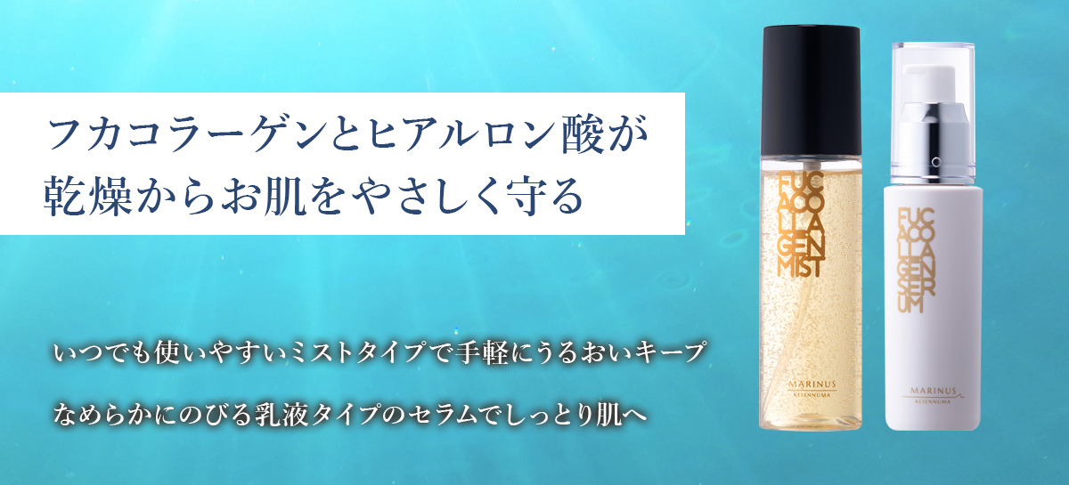マリナスミストa、マリナスセラム